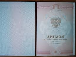 Купить диплом в Таганроге на 3 Купить диплом в Таганроге на 3